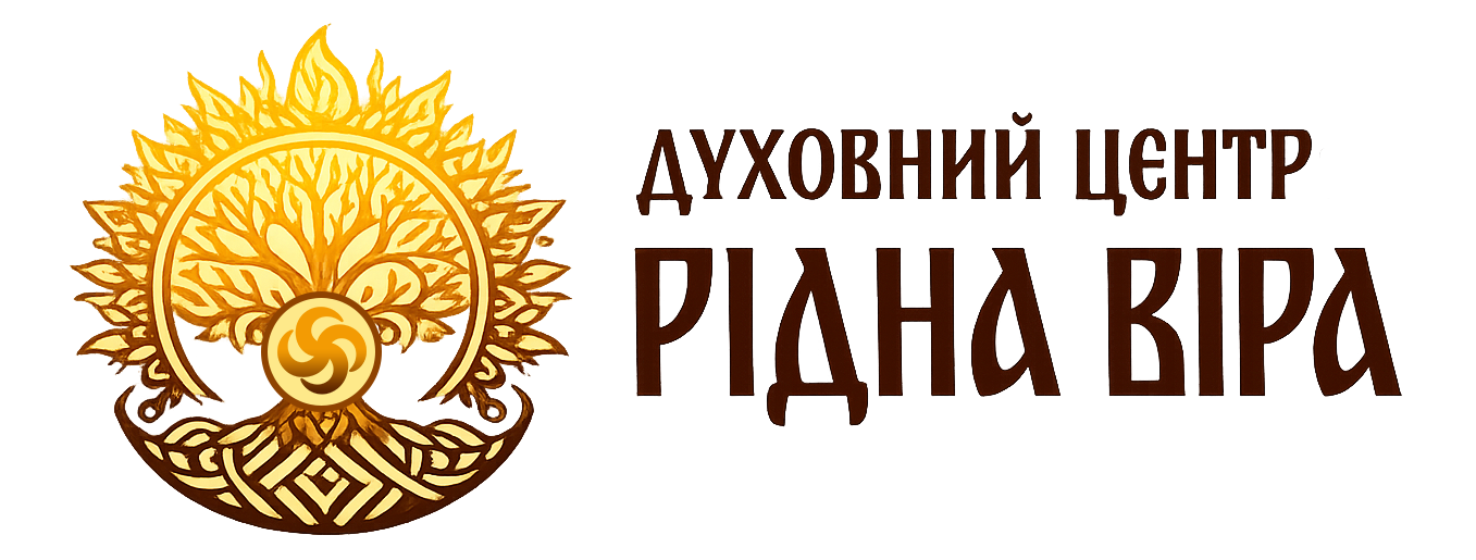 Духовний центр Рідна Віра